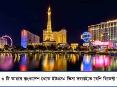 Top 3 reasons why USA visa is rejected for Bangladeshi applicants Top 3 reasons why USA visa is rejected for Bangladeshi applicants