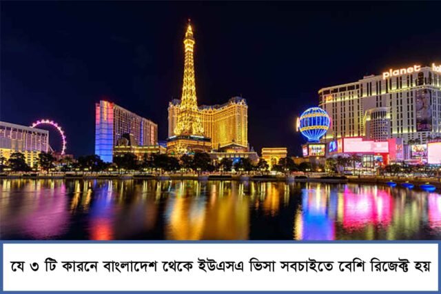 Top 3 reasons why USA visa is rejected for Bangladeshi applicants