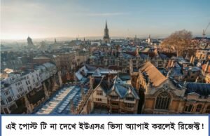 Don’t apply for a USA visa from Bangladesh before you read this Don't apply for a USA visa from Bangladesh before you read this