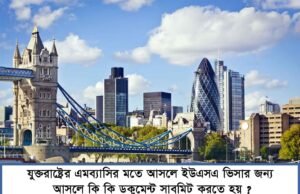 According to the American Embassy, What Documents Are Needed for US Visa for Bangladesh Nationals? According to the American Embassy, What Documents Are Needed for US Visa for Bangladesh Nationals?