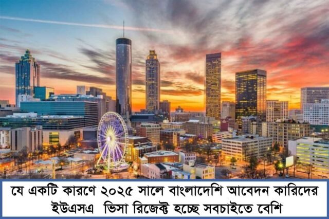 The Main Reason Why Bangladeshi Applicants Get Rejected for a USA Visa in 2025 The Main Reason Why Bangladeshi Applicants Get Rejected for a USA Visa in 2025