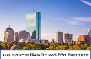 How to 100% Ensure You Get a USA Visa in 2025? How to 100% Ensure You Get a USA Visa in 2025?