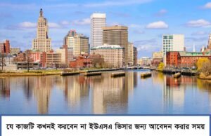 Things Bangladeshi applicants should never do when applying for a USA visa Things Bangladeshi applicants should never do when applying for a USA visa